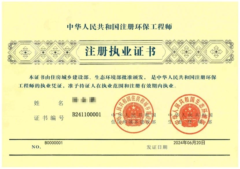 注冊環(huán)保工程師