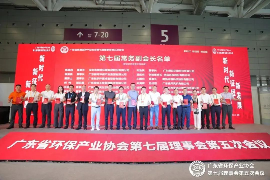【綠日喜訊】綠日環(huán)境董事長毛淦民當(dāng)選廣東省環(huán)境保護(hù)產(chǎn)業(yè)協(xié)會(huì)第七屆理事會(huì)常務(wù)副會(huì)長