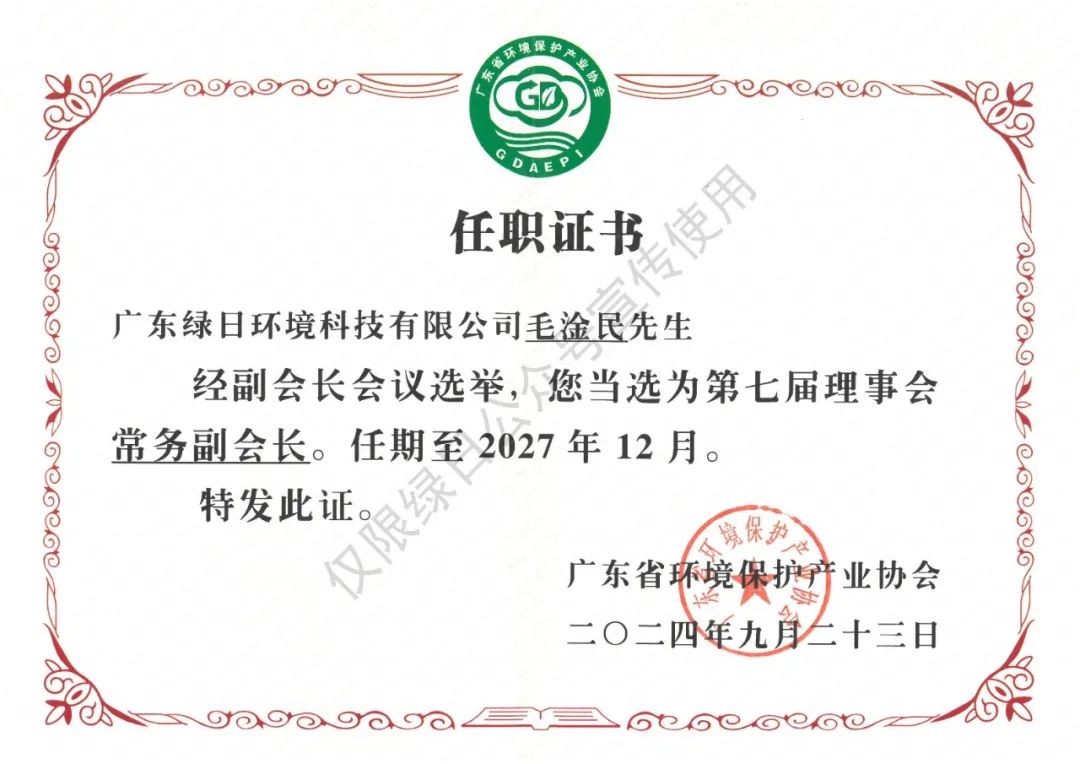 廣東省環(huán)境保護(hù)產(chǎn)業(yè)協(xié)會(huì)第七屆理事會(huì)第五次理事會(huì)議2